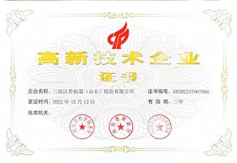 國家高新技術(shù)企業(yè)